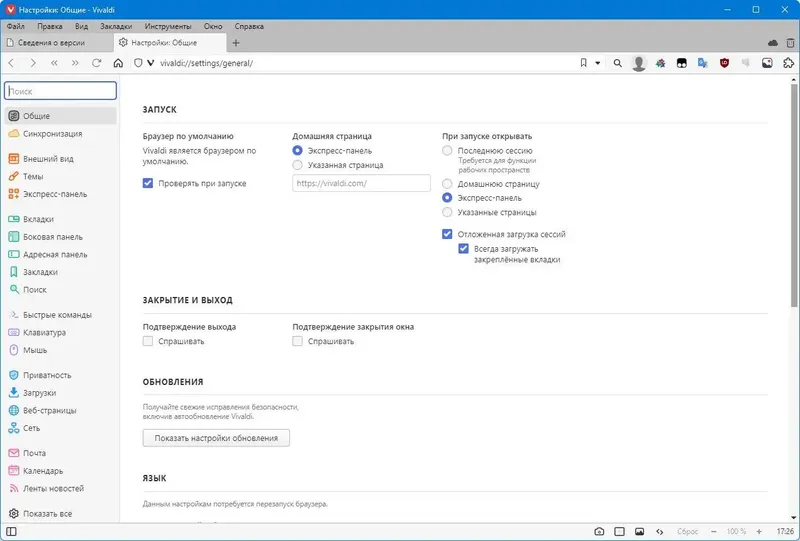 Настройки программы