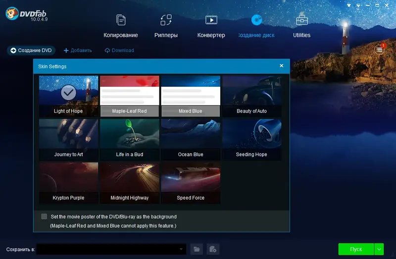 Настройки программы