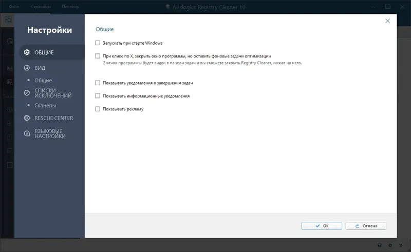 Настройки программы