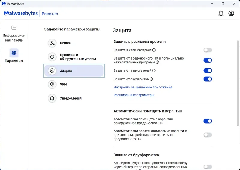 Настройки программы
