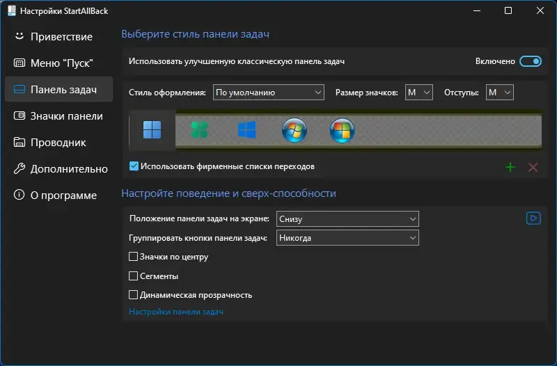 Настройки программы