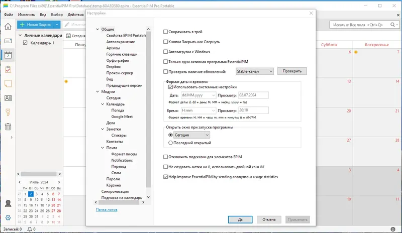 Настройки программы