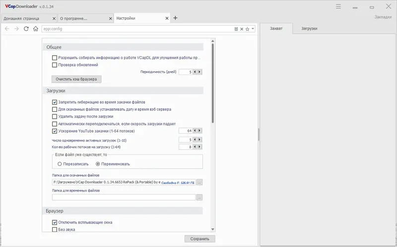 Настройки программы