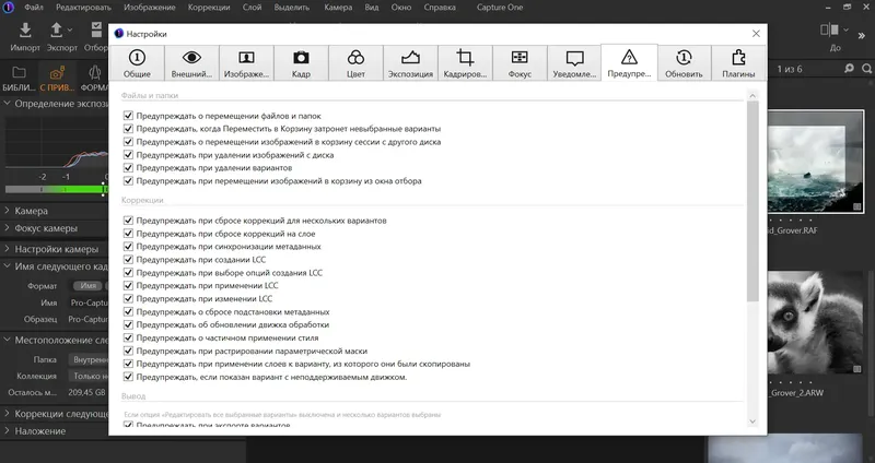 Настройки программы
