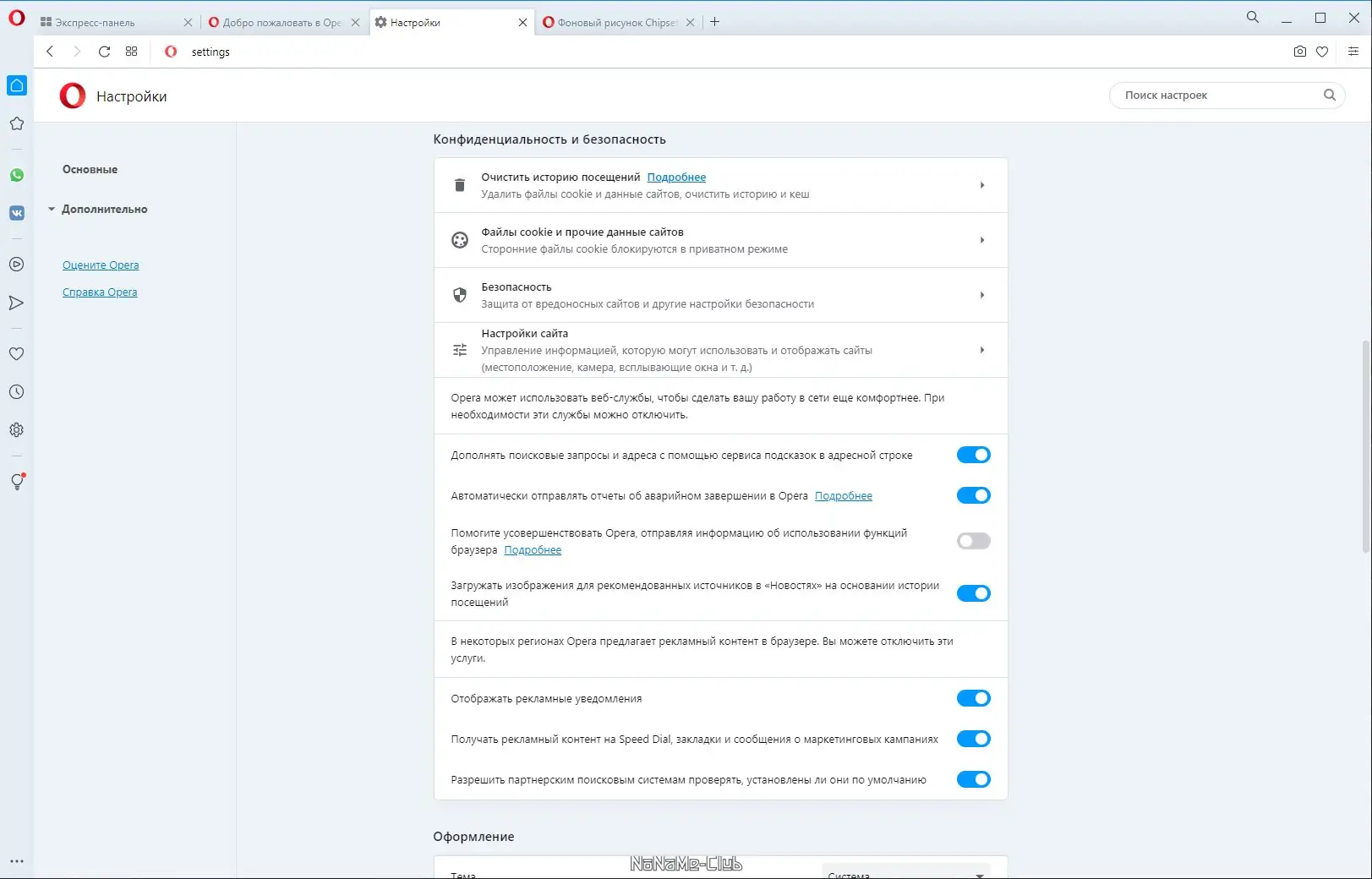 Настройки программы