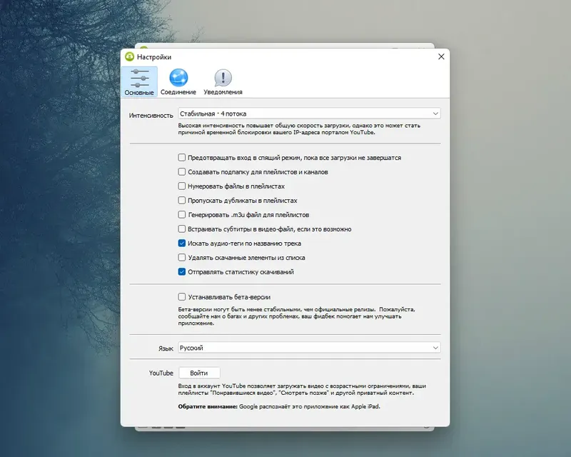 Настройки программы