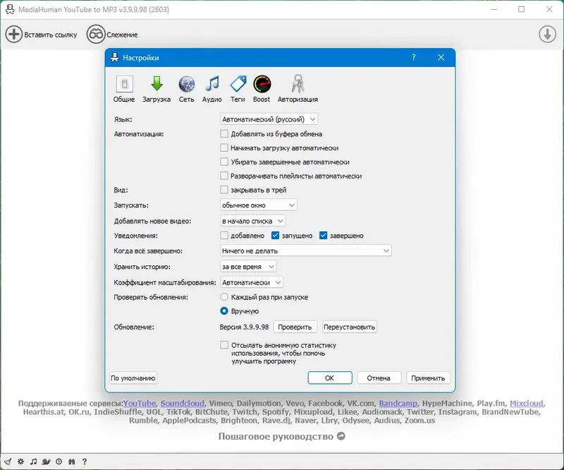 Настройки программы