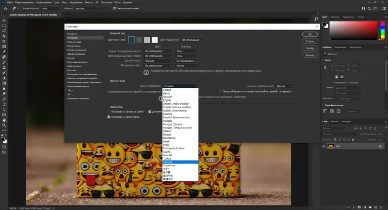 Настройки программы