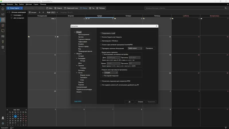 Настройки программы