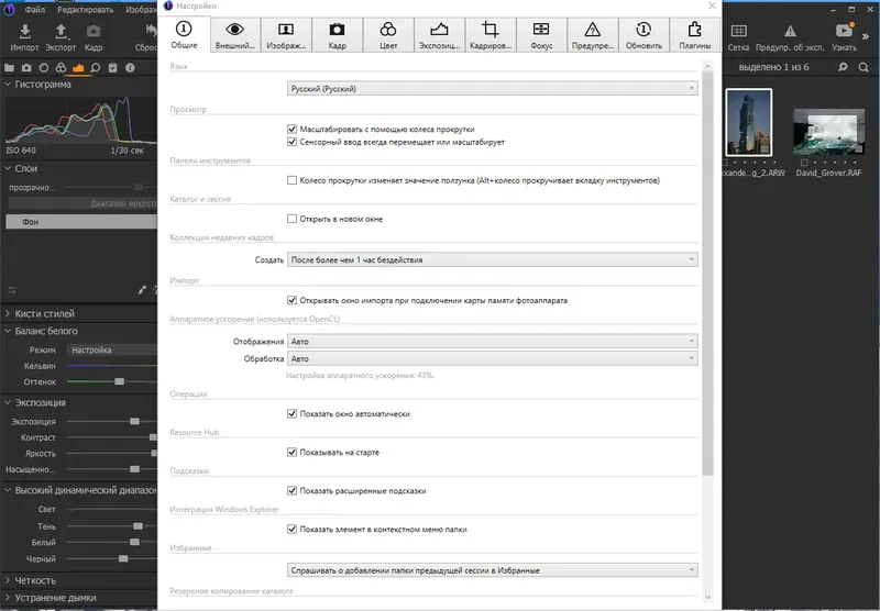 Настройки программы