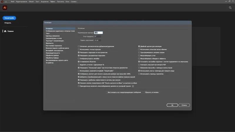 Настройки программы