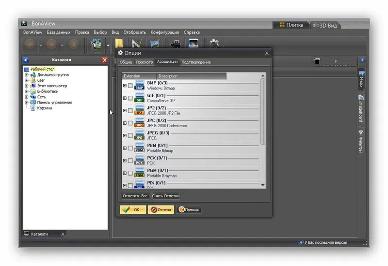 Настройки программы