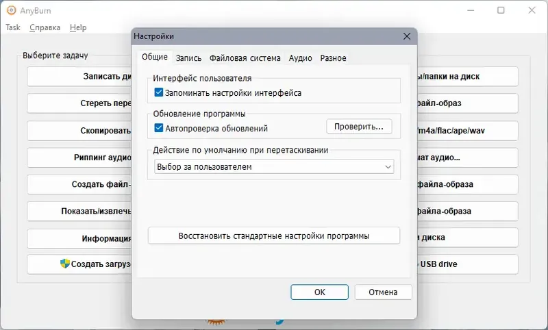 Настройки программы