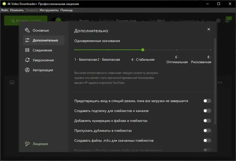 Настройки программы