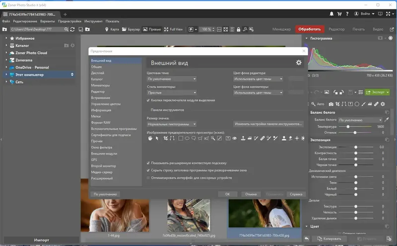 Настройки программы