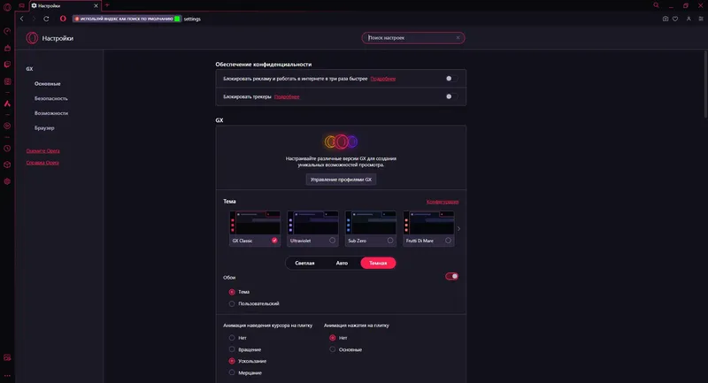 Настройки программы