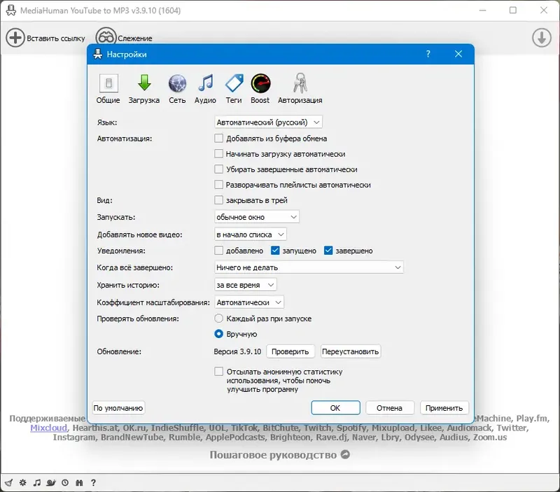 Настройки программы