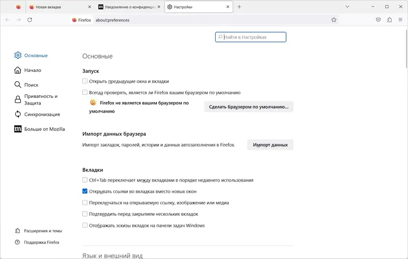 Настройки программы