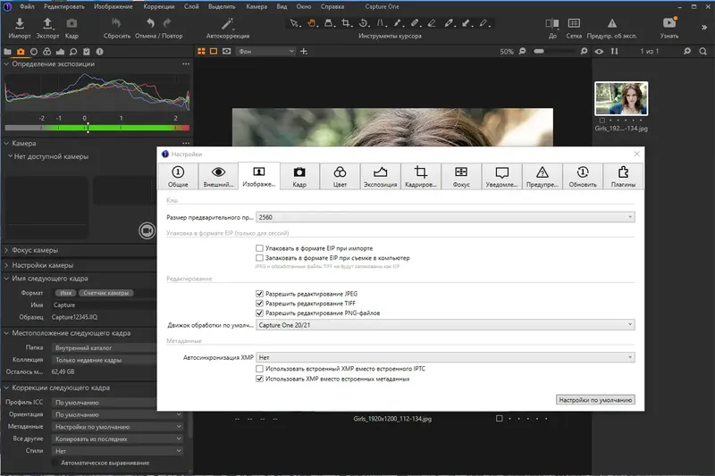 Настройки программы