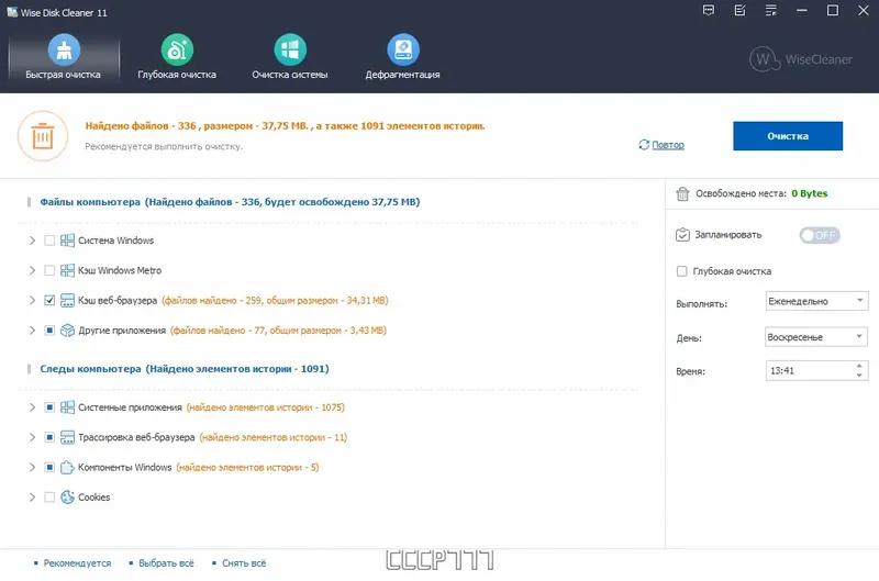 Настройки программы