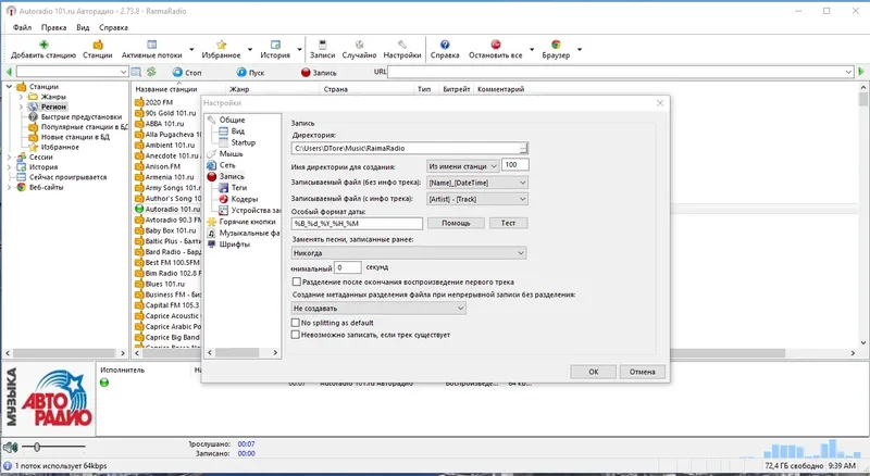 Настройки программы