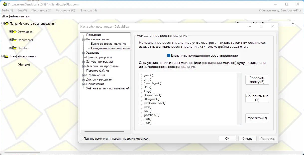 Настройки программы