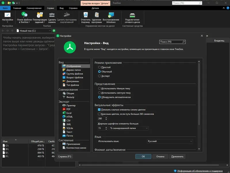 Настройки программы