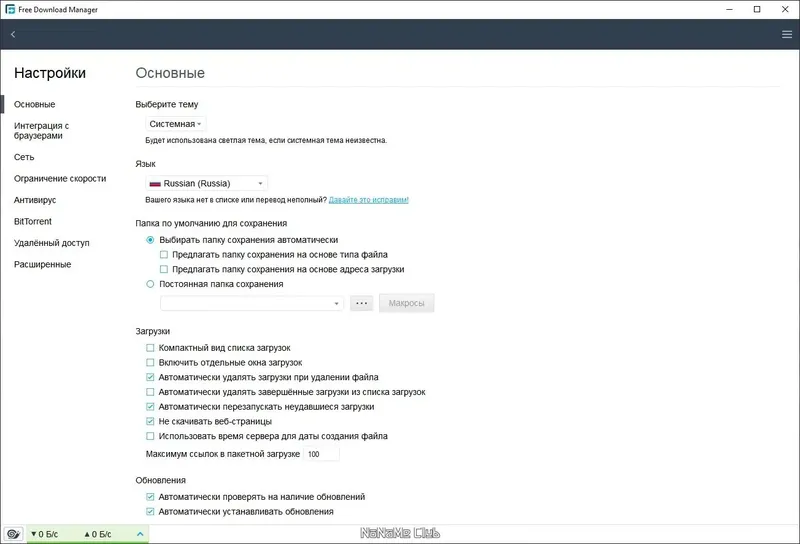 Настройки программы