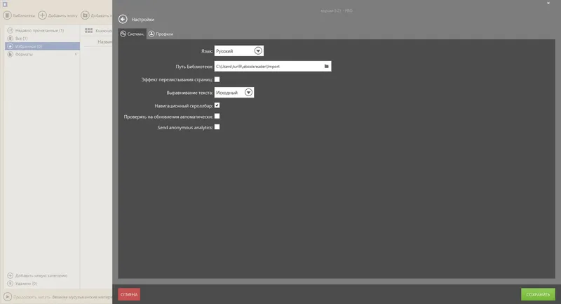 Настройки программы