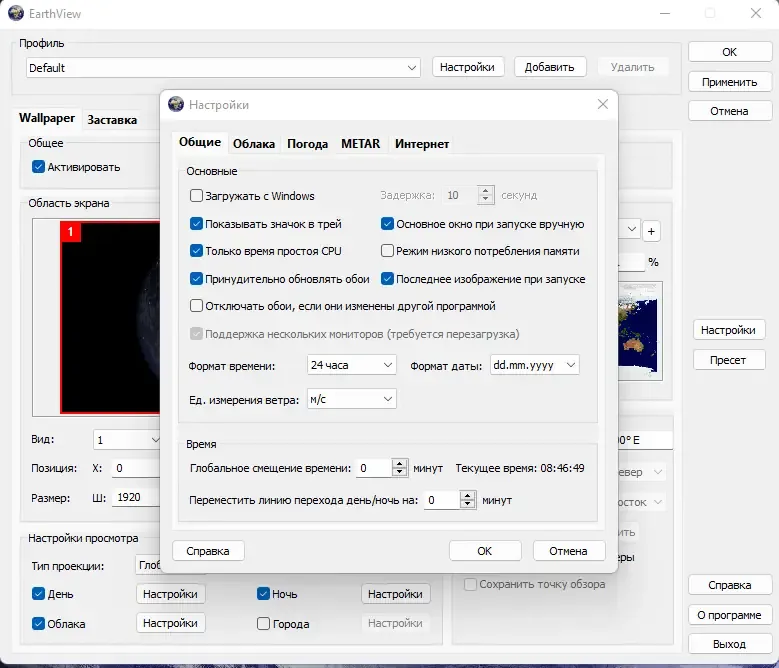 Настройки программы