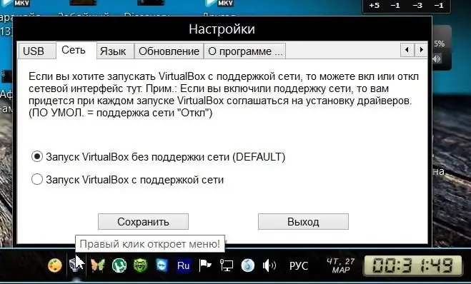 Настройки программы