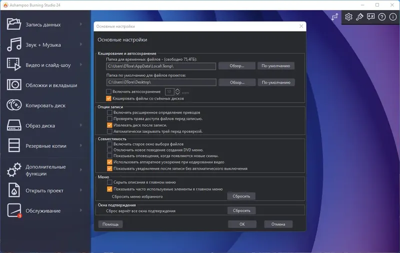 Настройки программы