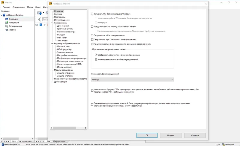 Настройки программы