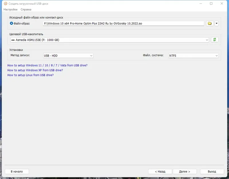 Настройки программы