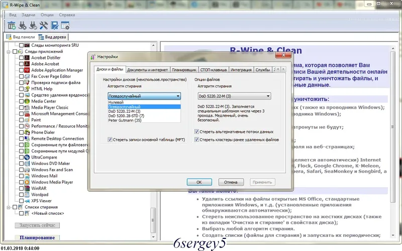 Настройки программы