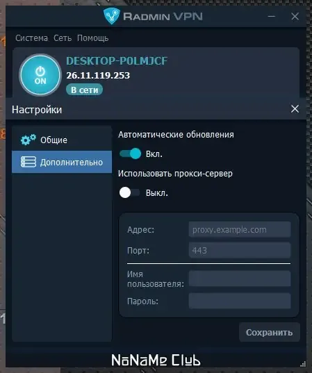 Настройки программы