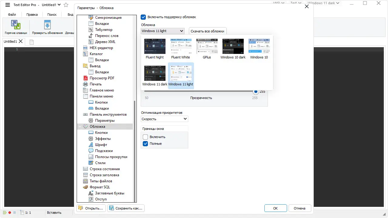 Настройки программы