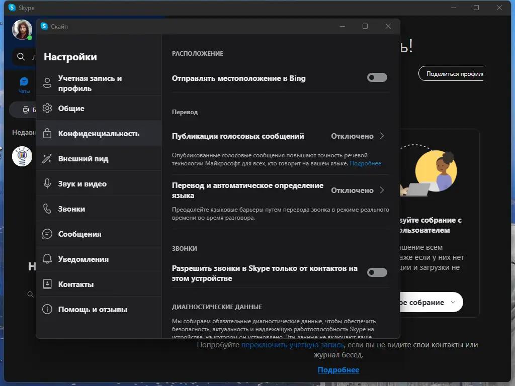 Настройки программы