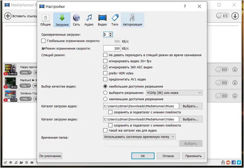 Настройки программы