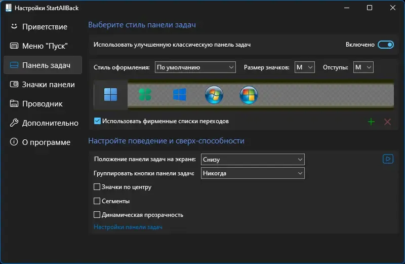 Настройки программы