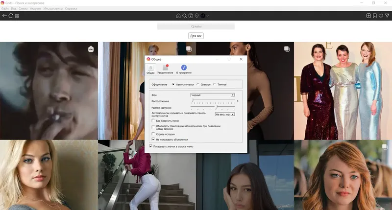 Настройки программы
