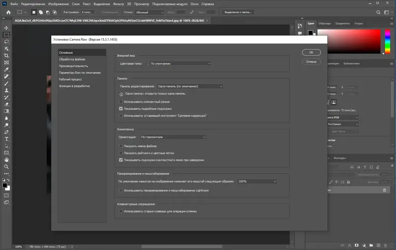 Настройки программы