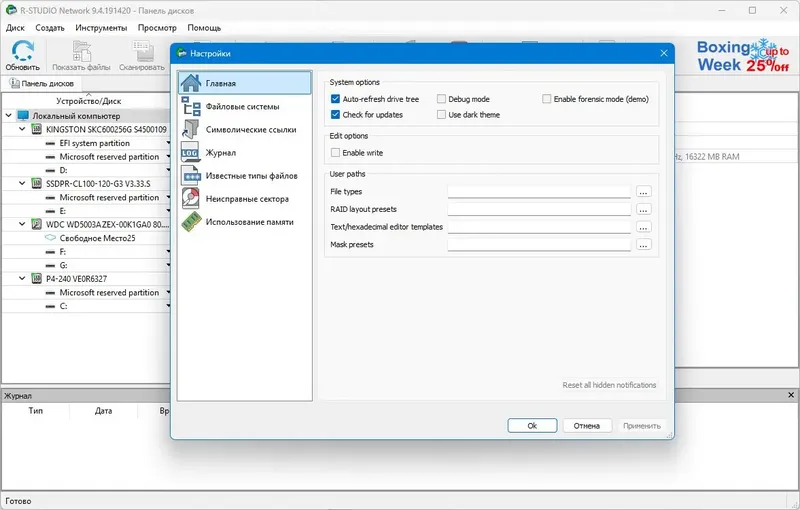 Настройки программы