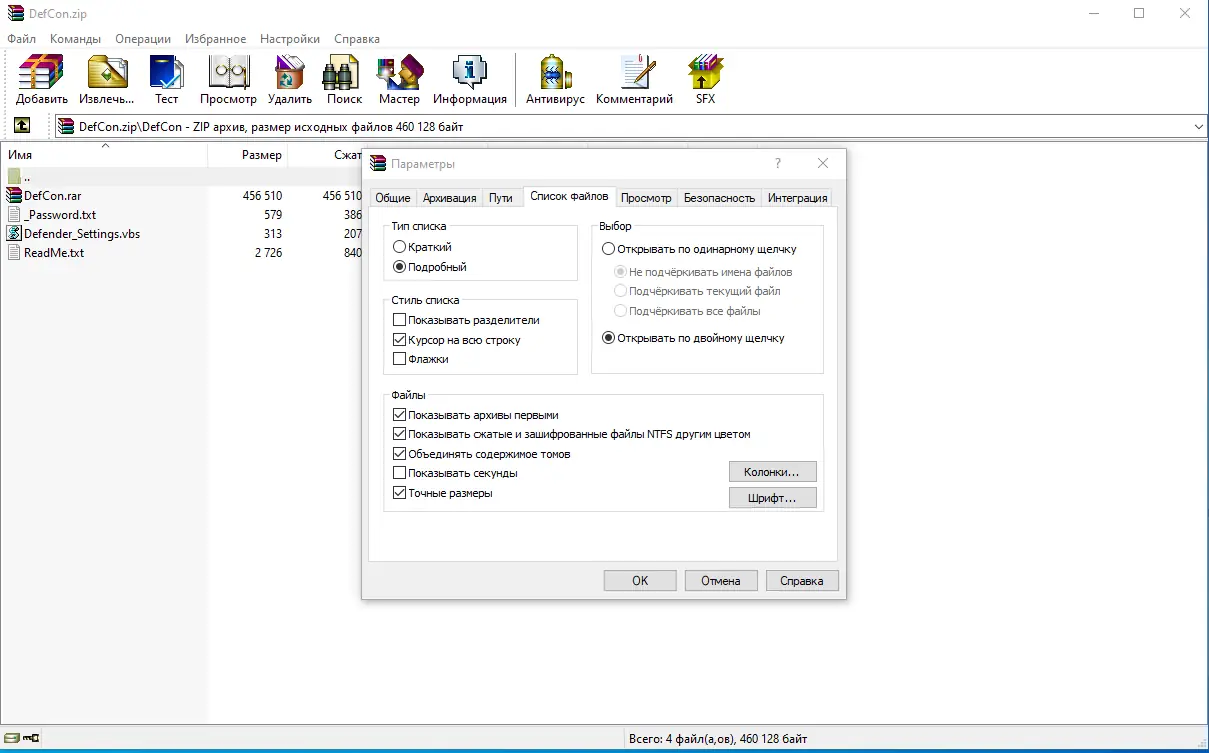 Настройки программы
