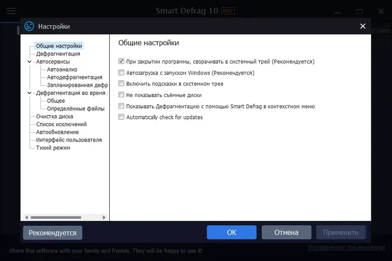 Настройки программы