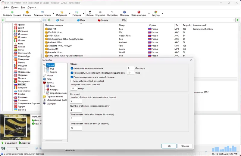 Настройки программы