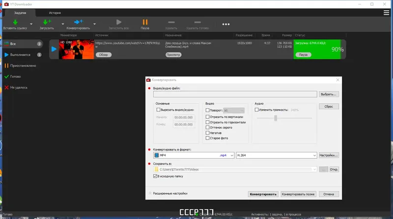 Настройки программы