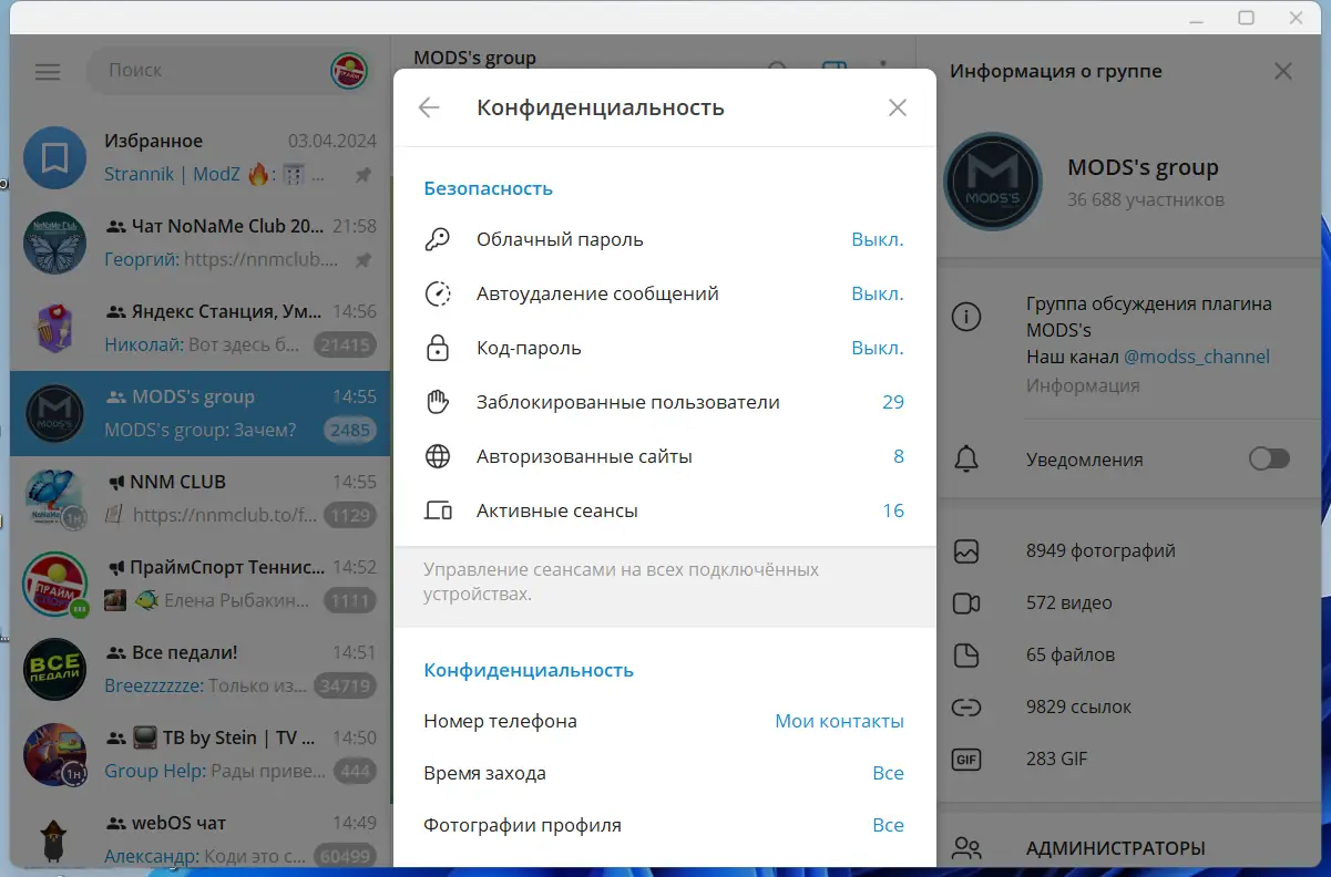 Настройки программы