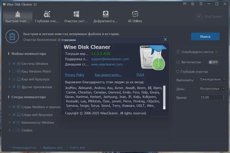Настройки программы