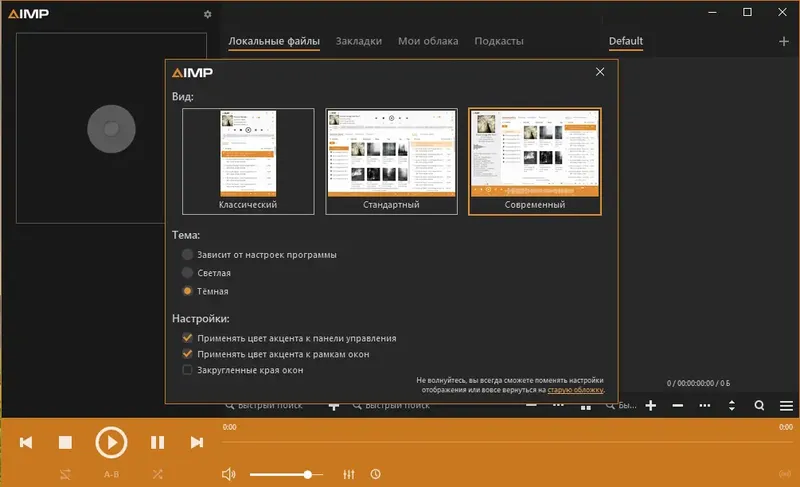 Настройки программы